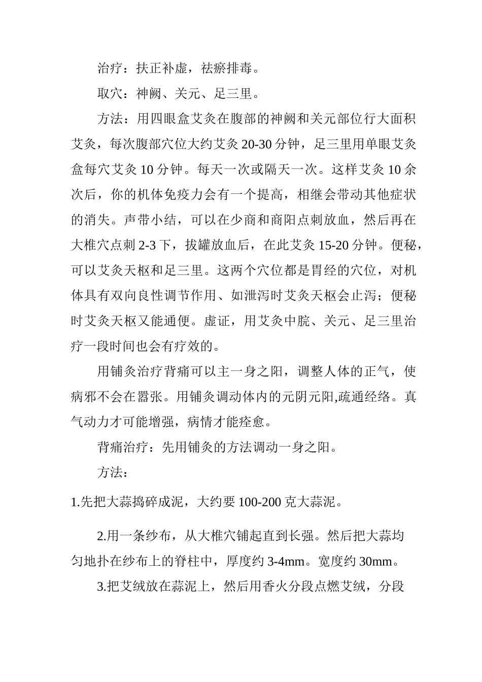 单桂敏医生的艾灸疗法_第2页