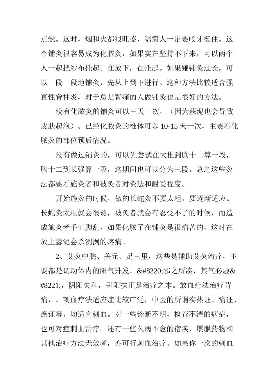 单桂敏医生的艾灸疗法_第3页