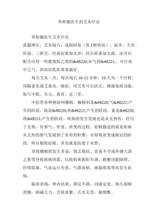 单桂敏医生的艾灸疗法