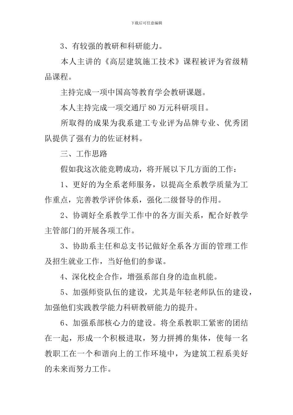 系主任竞聘演讲稿范文_第2页