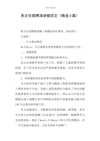 系主任竞聘演讲稿范文