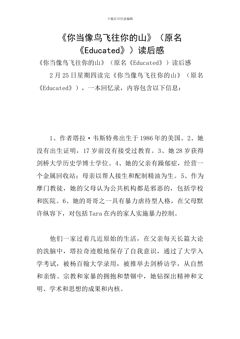 《你当像鸟飞往你的山》读后感_第1页