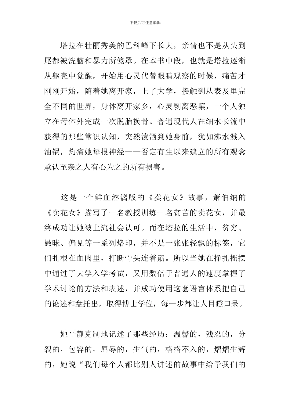 《你当像鸟飞往你的山》读后感_第2页