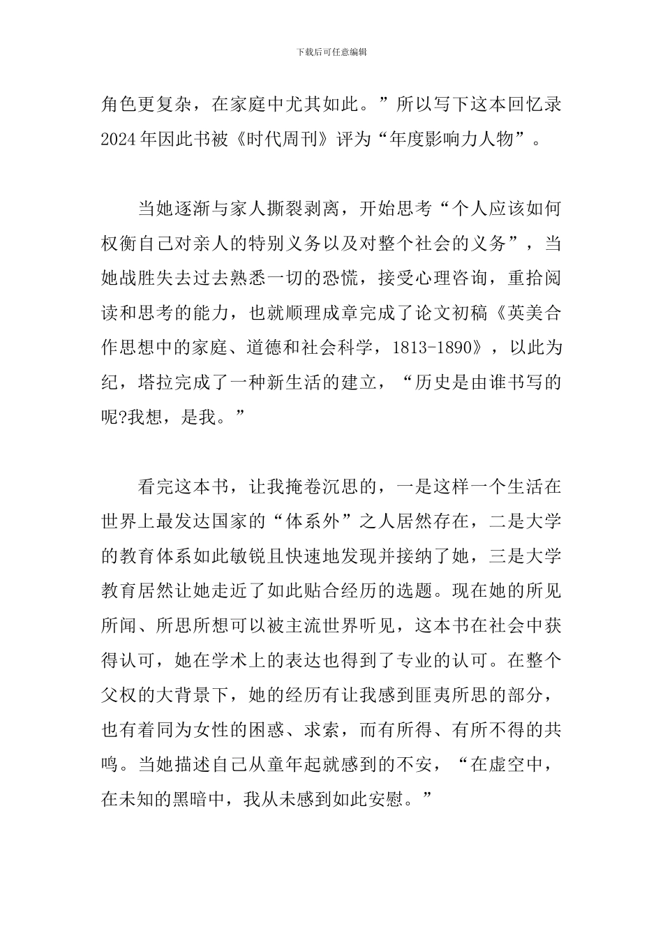 《你当像鸟飞往你的山》读后感_第3页