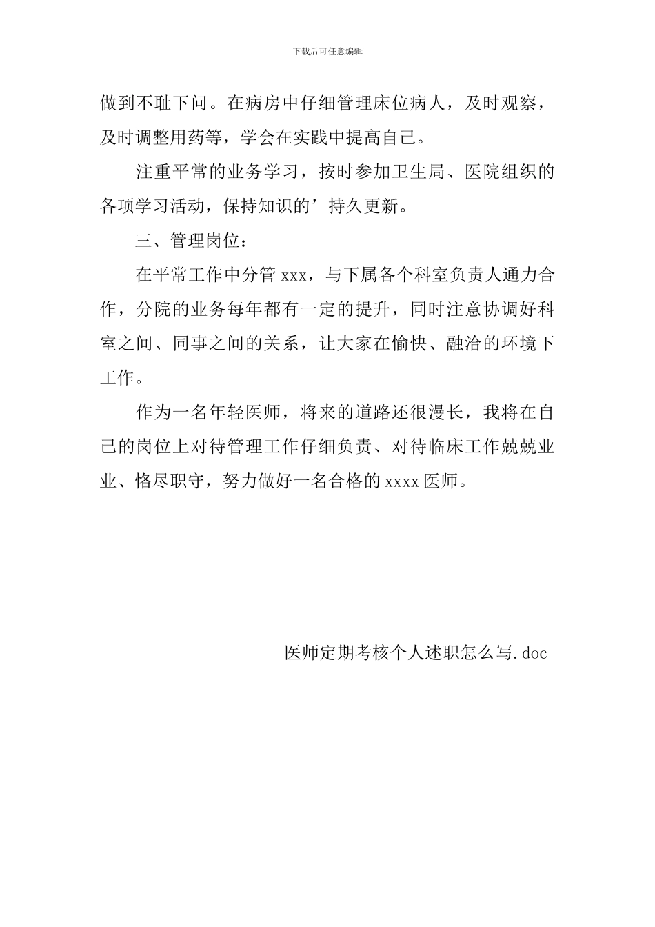 医师定期考核个人述职怎么写_第2页