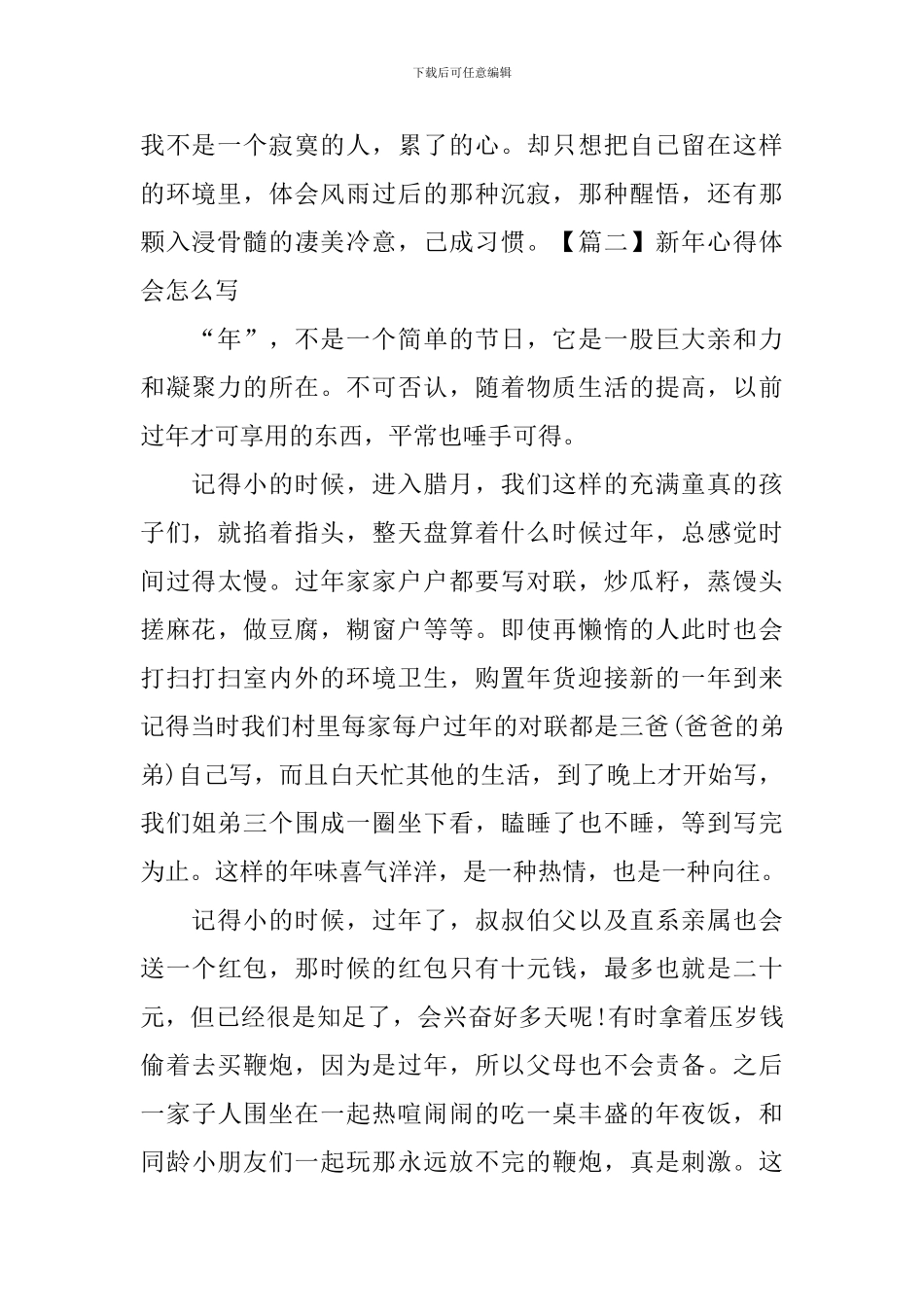 新年心得体会怎么写_第2页