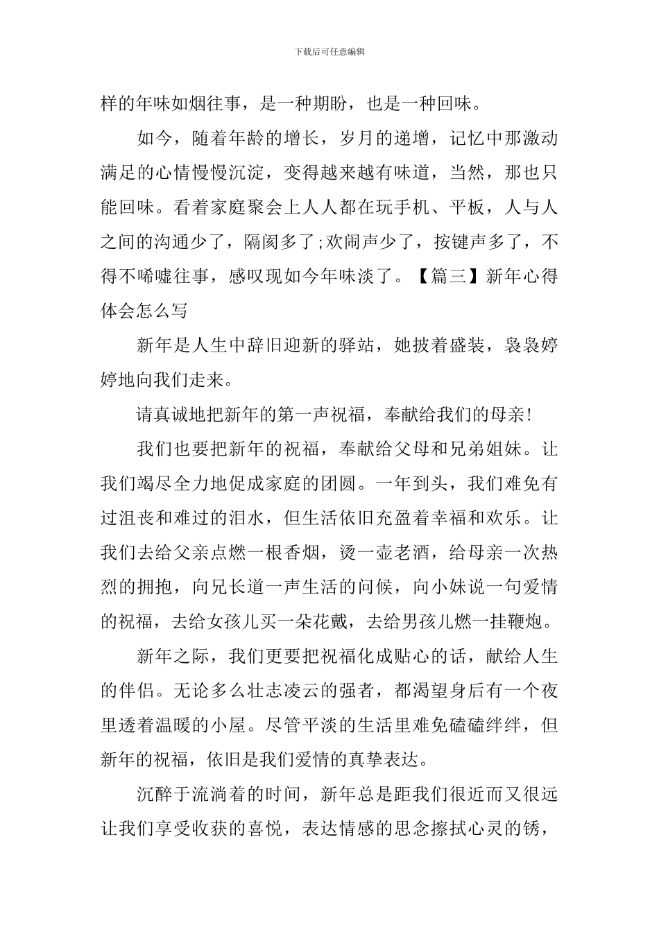 新年心得体会怎么写_第3页