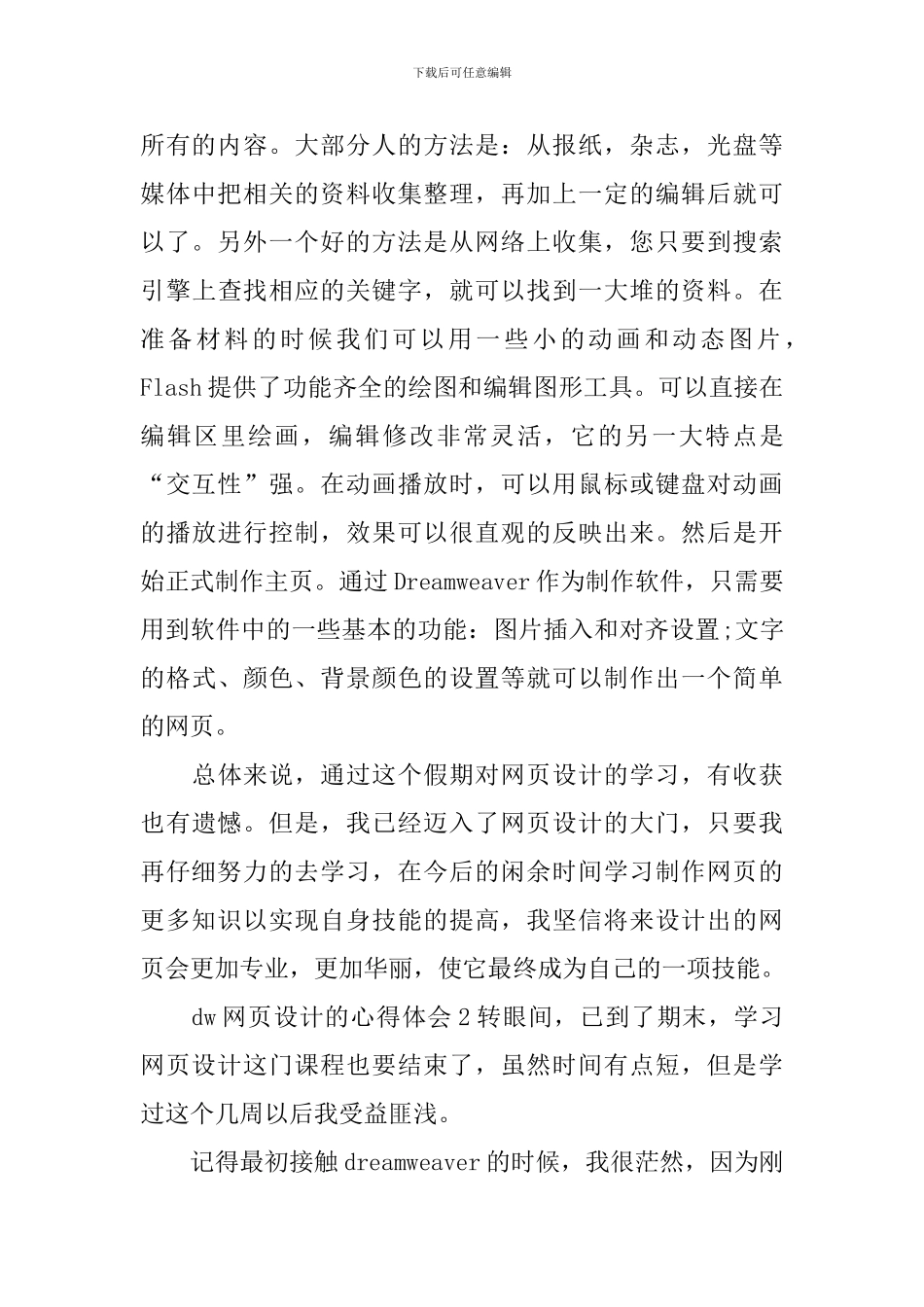 dw网页设计的心得体会_第3页