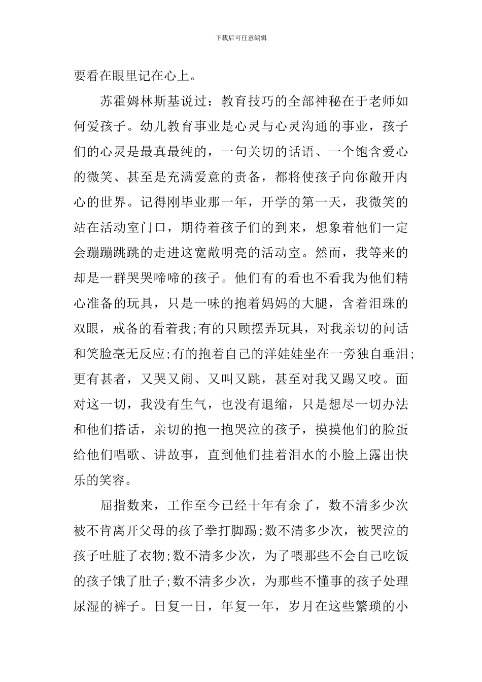 师德师风演讲稿500字_第2页