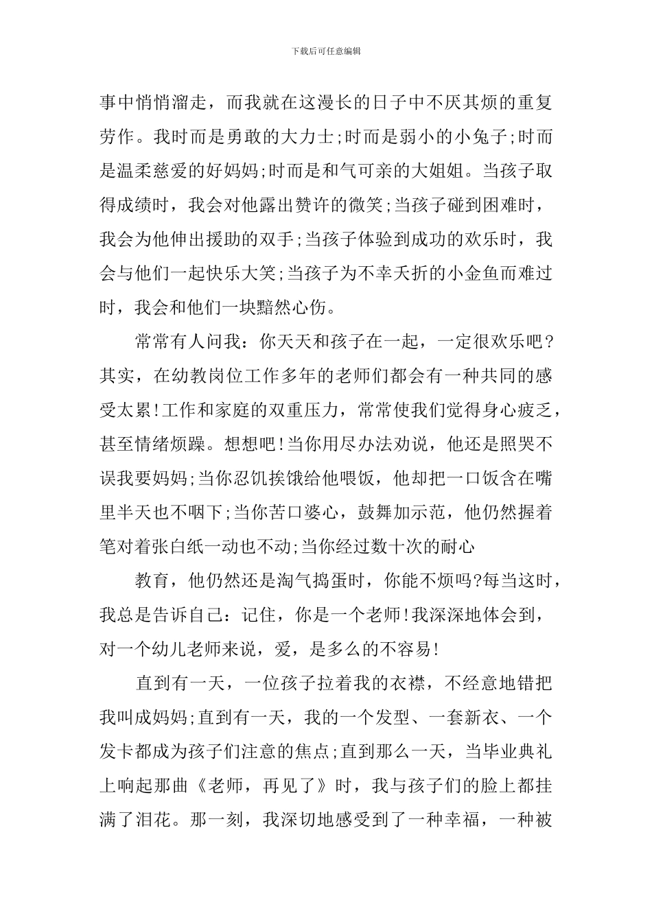 师德师风演讲稿500字_第3页