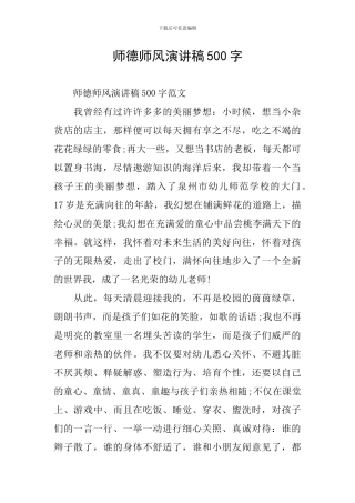 师德师风演讲稿500字