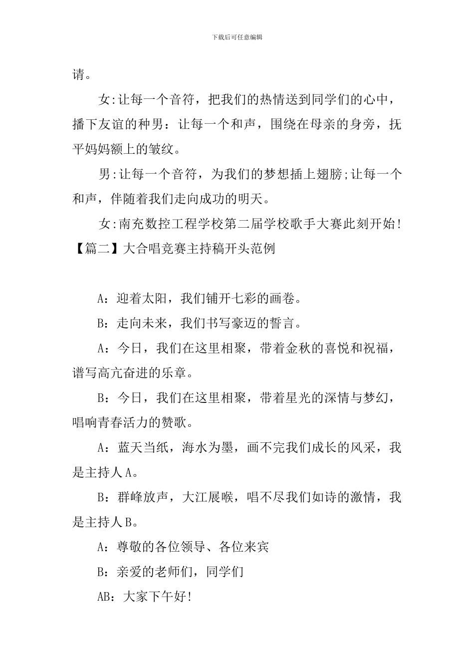 大合唱比赛主持稿开头范例_第2页