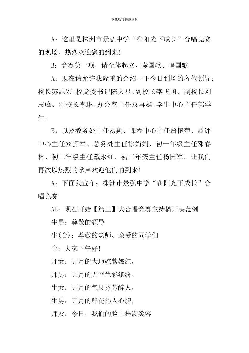 大合唱比赛主持稿开头范例_第3页