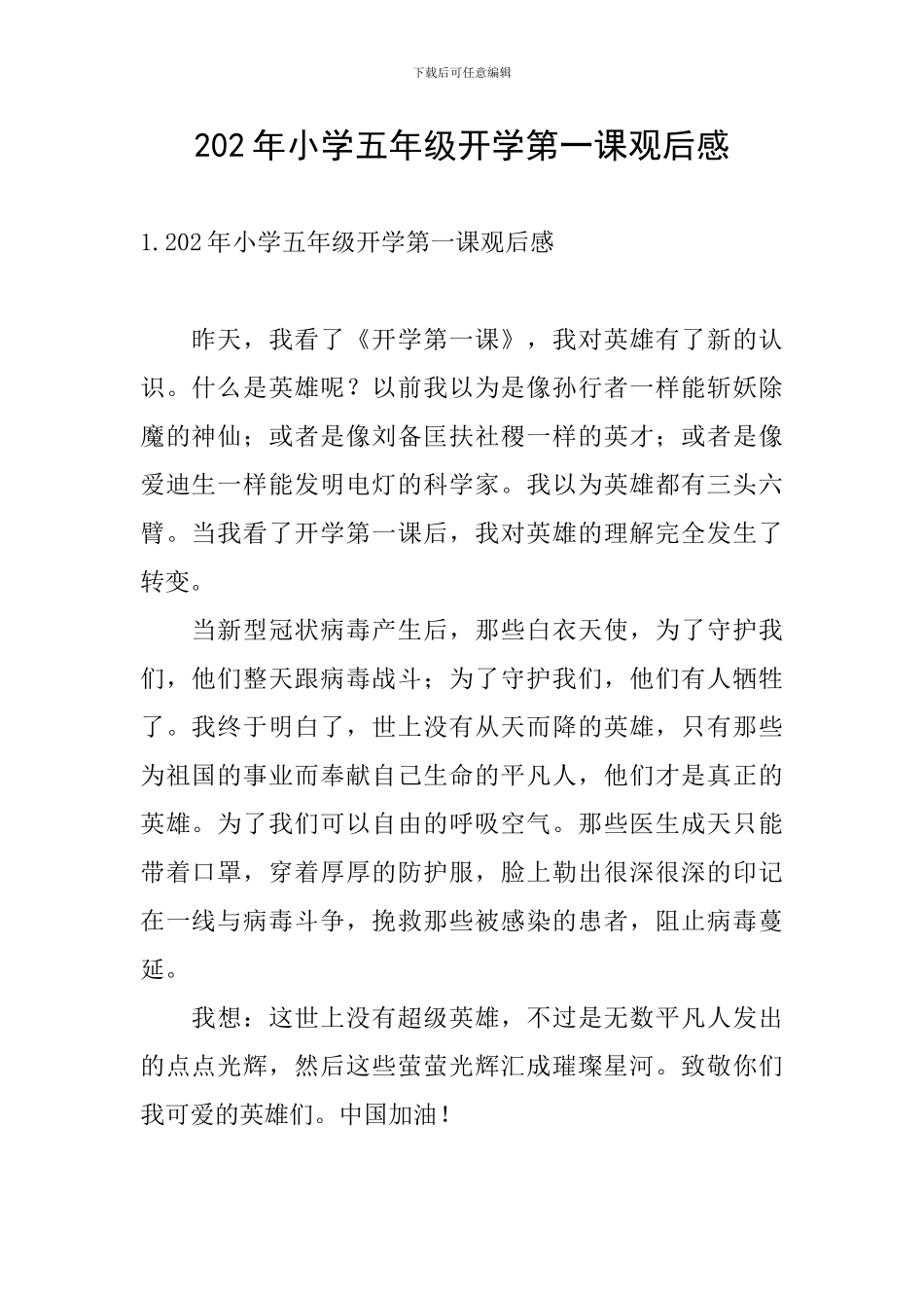 202年小学五年级开学第一课观后感_第1页