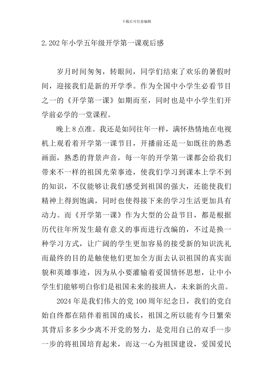 202年小学五年级开学第一课观后感_第2页