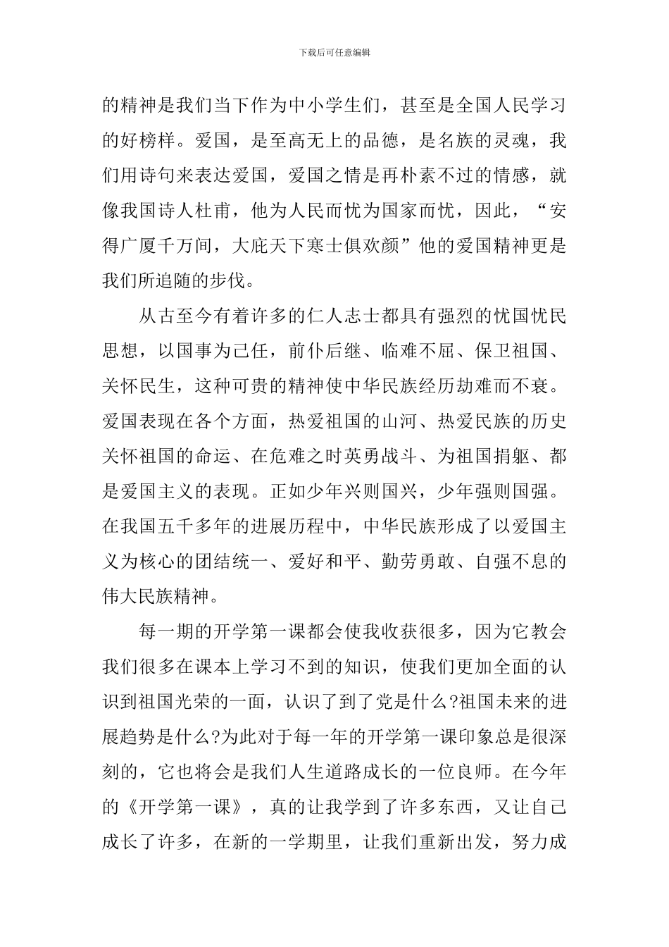 202年小学五年级开学第一课观后感_第3页