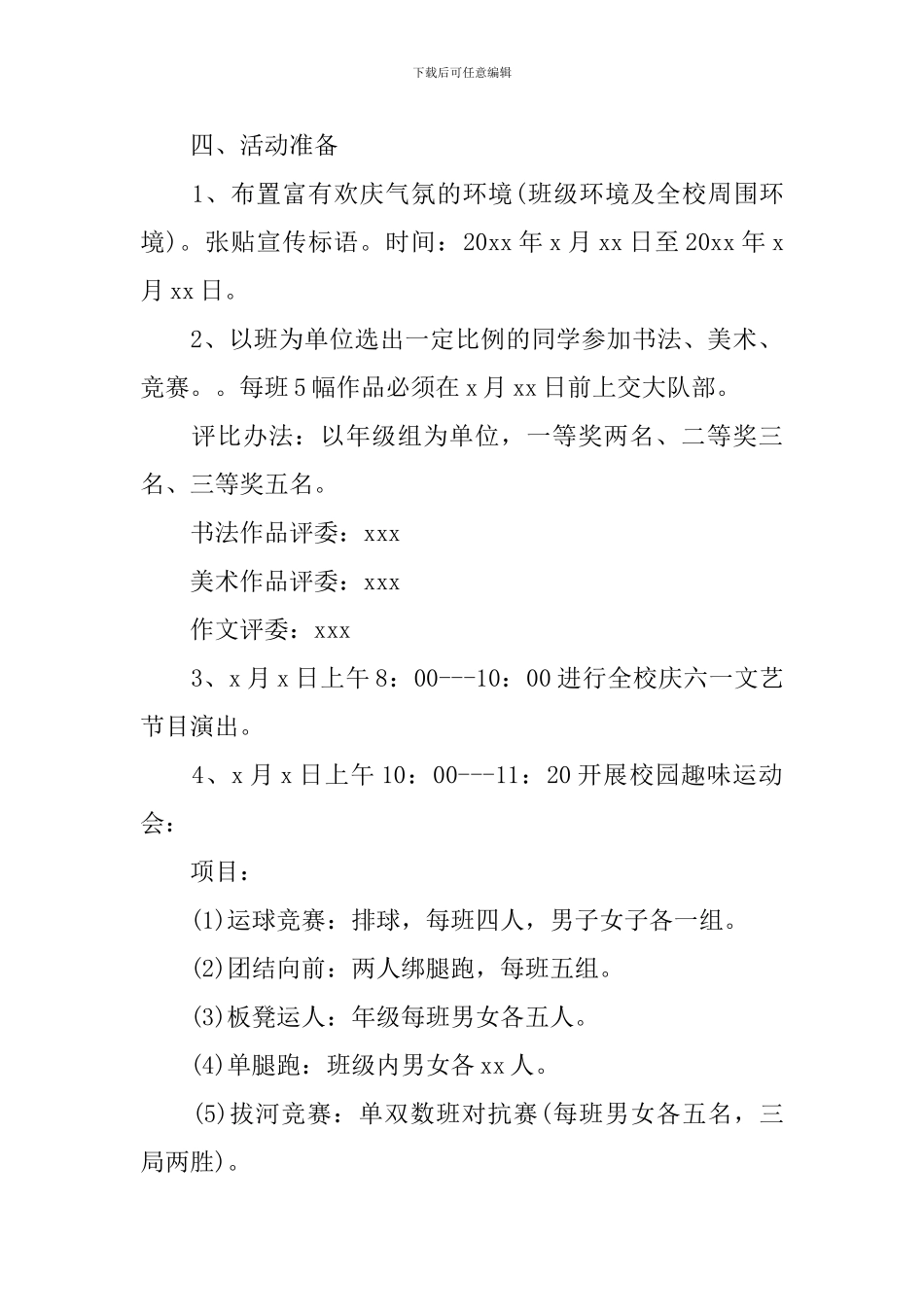 六一儿童节小学活动策划方案_第2页