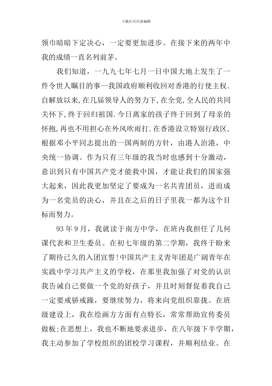 入党自传结尾格式-入党申请书个人自传结尾模板_第3页