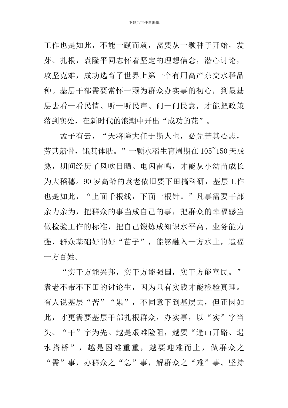 观看2024《袁隆平》电影优秀观后感_第3页