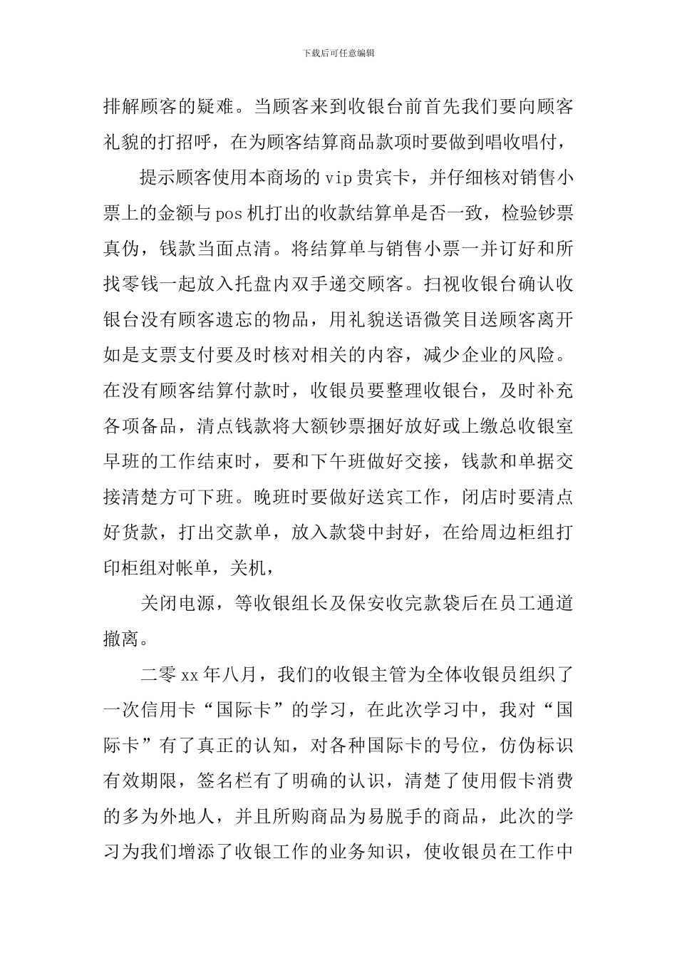 商场收银员年终工作总结_第2页