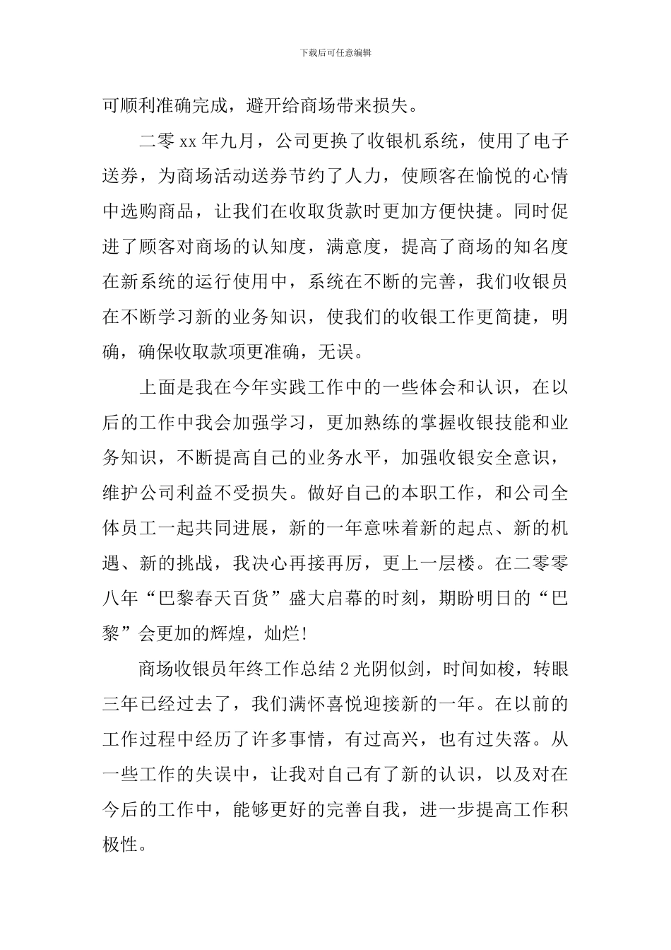 商场收银员年终工作总结_第3页