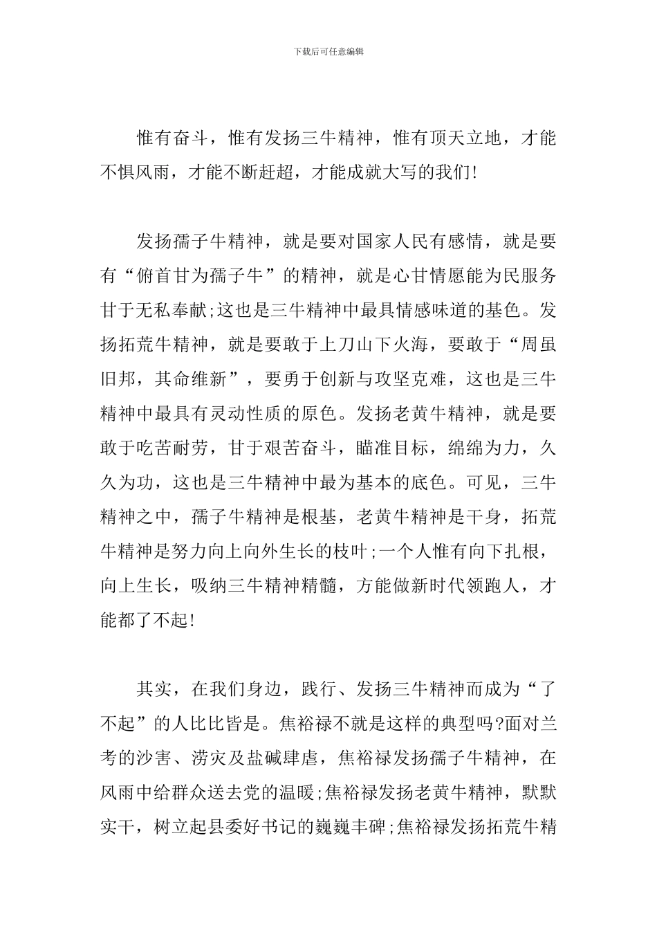践行三牛精神我们每个人都了不起演讲稿精选3篇_第2页