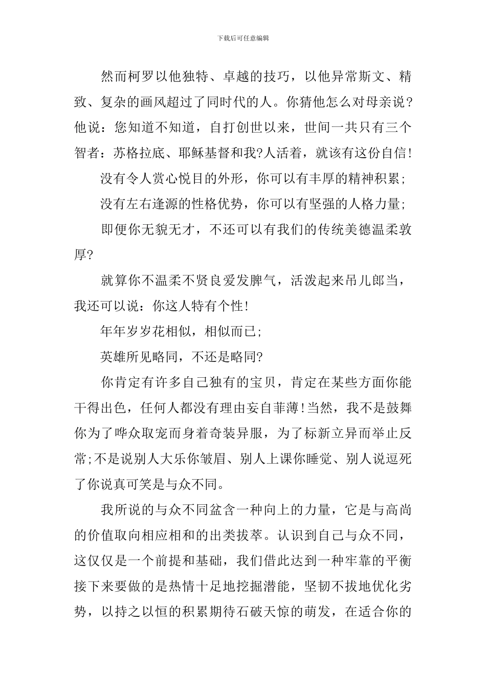 把握青春珍惜现在演讲稿5篇精选_第2页