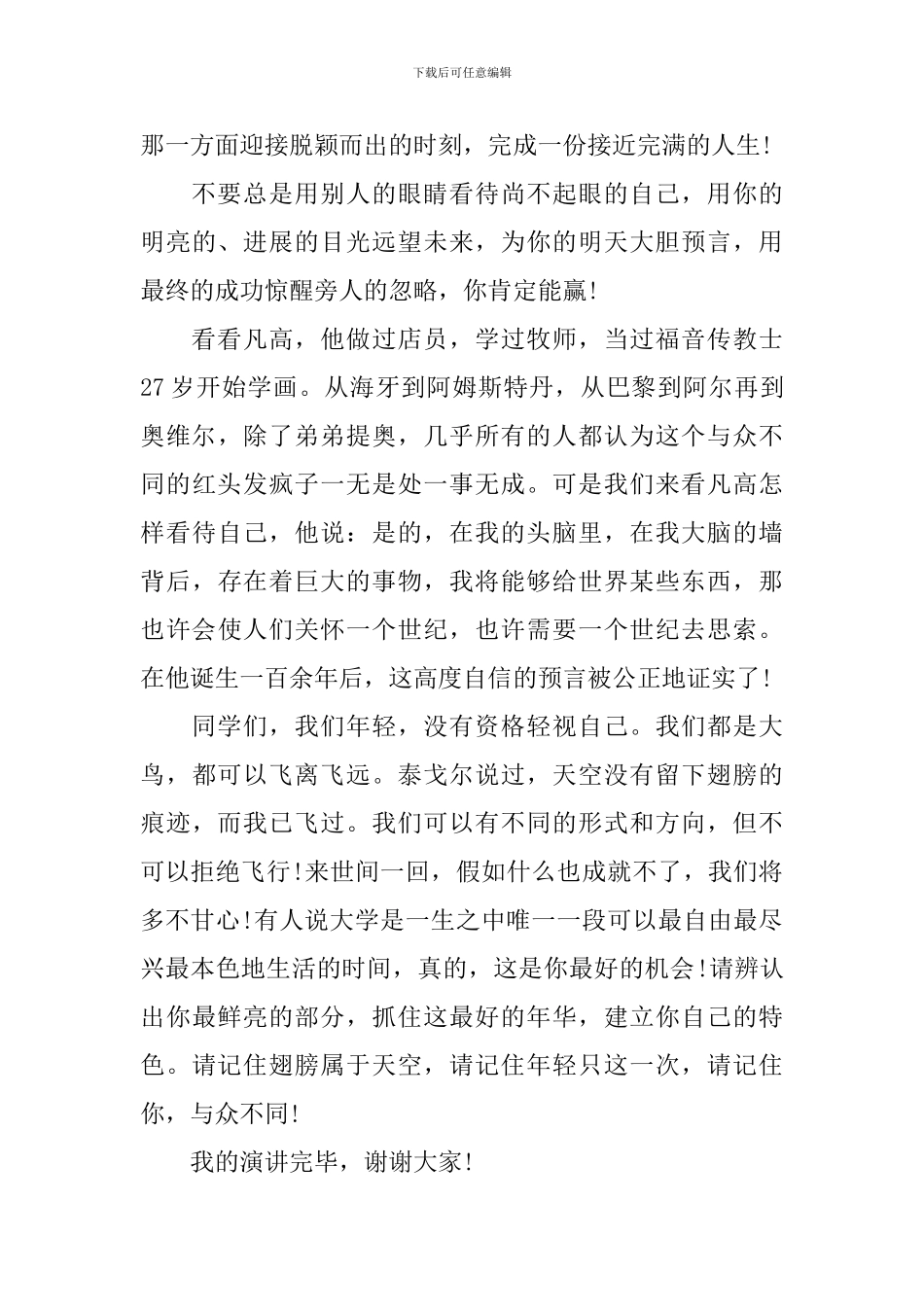 把握青春珍惜现在演讲稿5篇精选_第3页