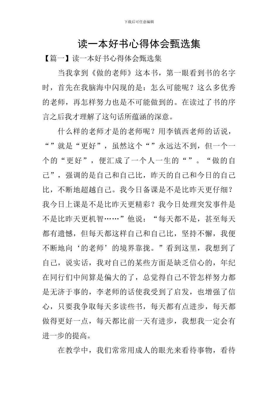 读一本好书心得体会甄选集_第1页