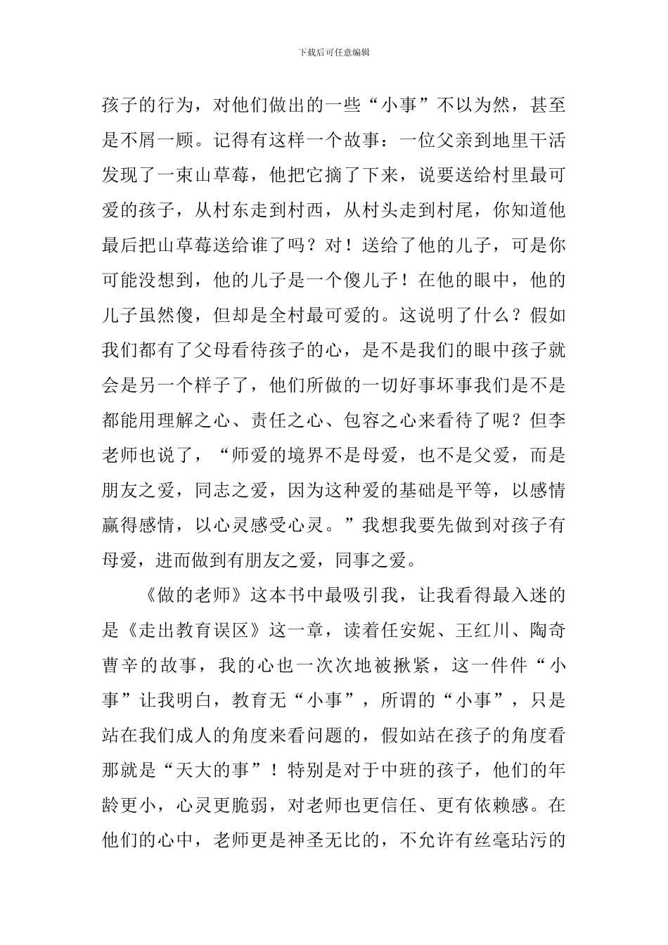 读一本好书心得体会甄选集_第2页