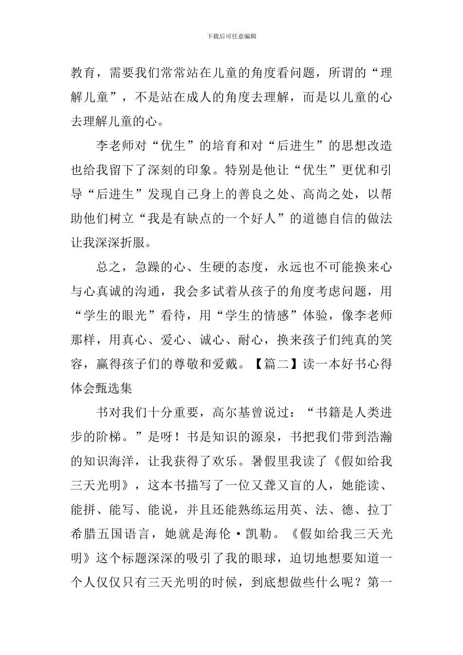 读一本好书心得体会甄选集_第3页
