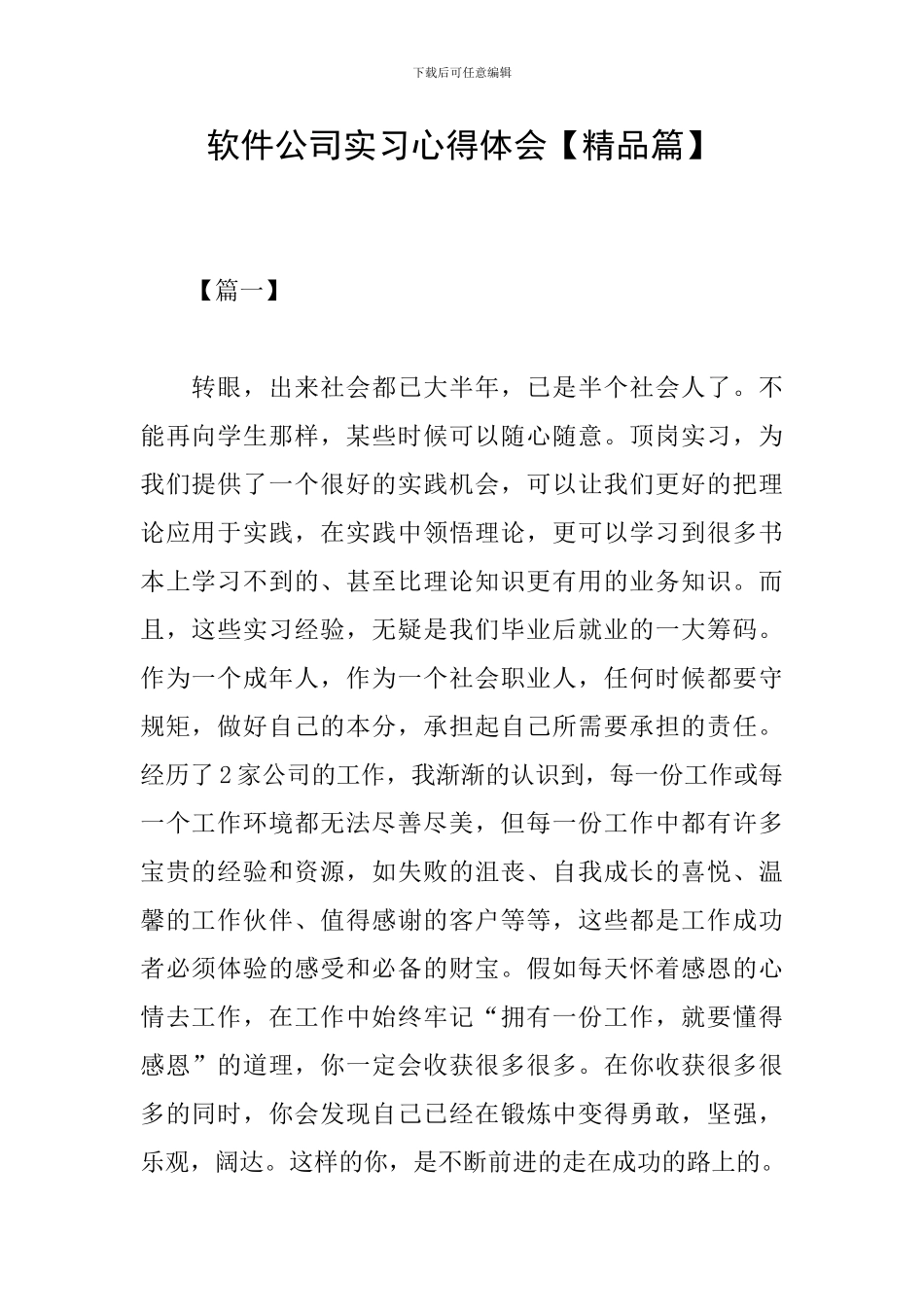 软件公司实习心得体会_第1页