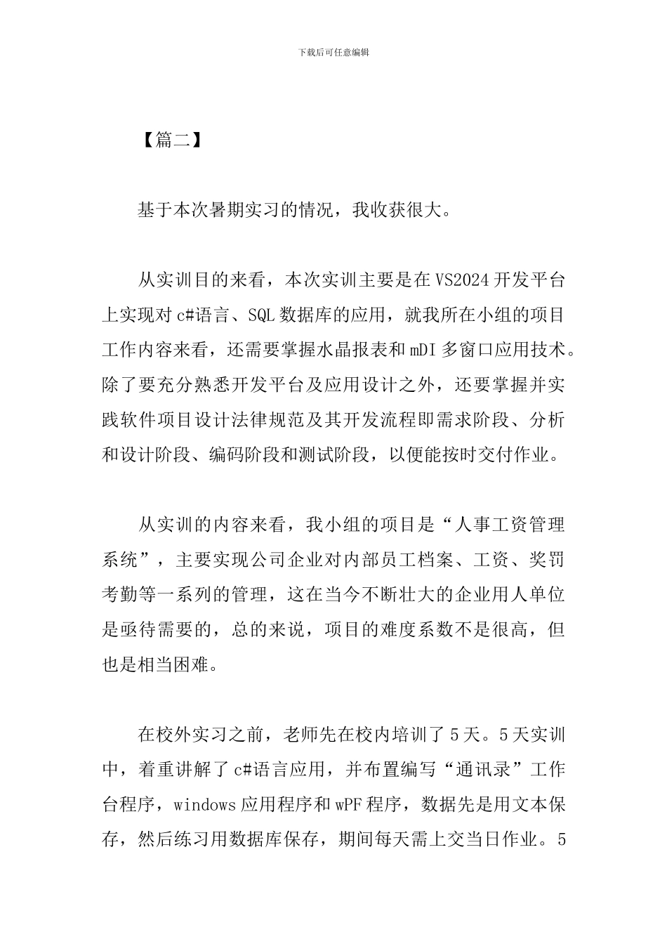 软件公司实习心得体会_第2页