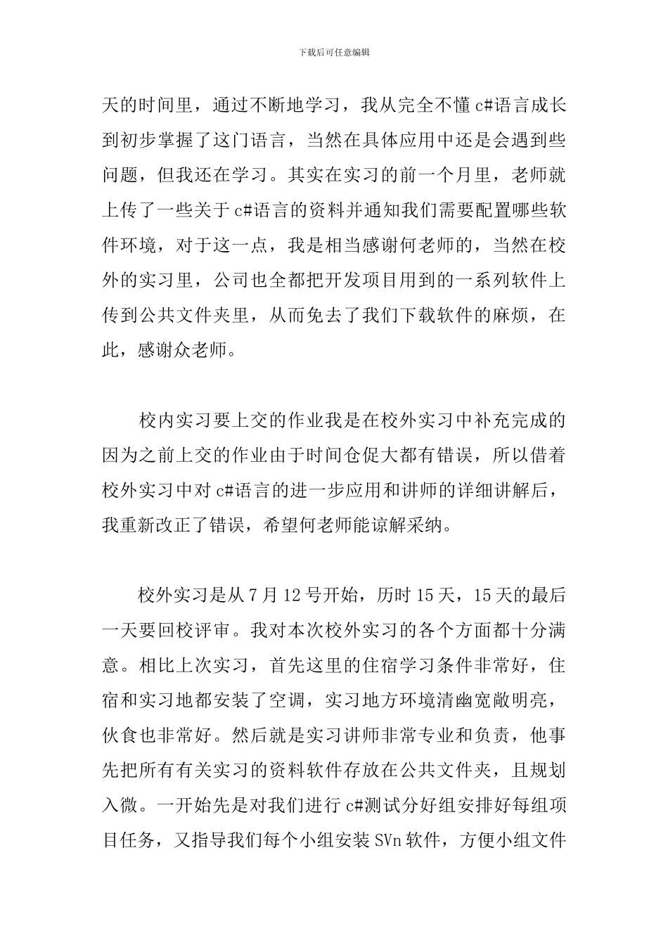 软件公司实习心得体会_第3页