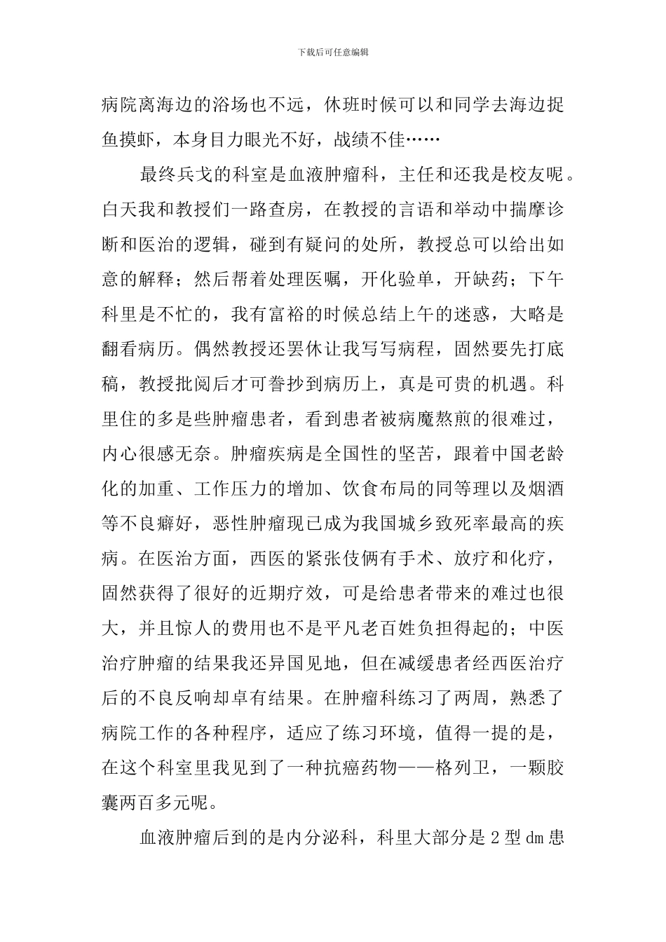 关于医学专业的毕业实习报告_第2页