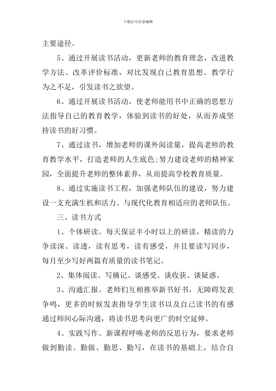 教师个人读书活动计划_第2页