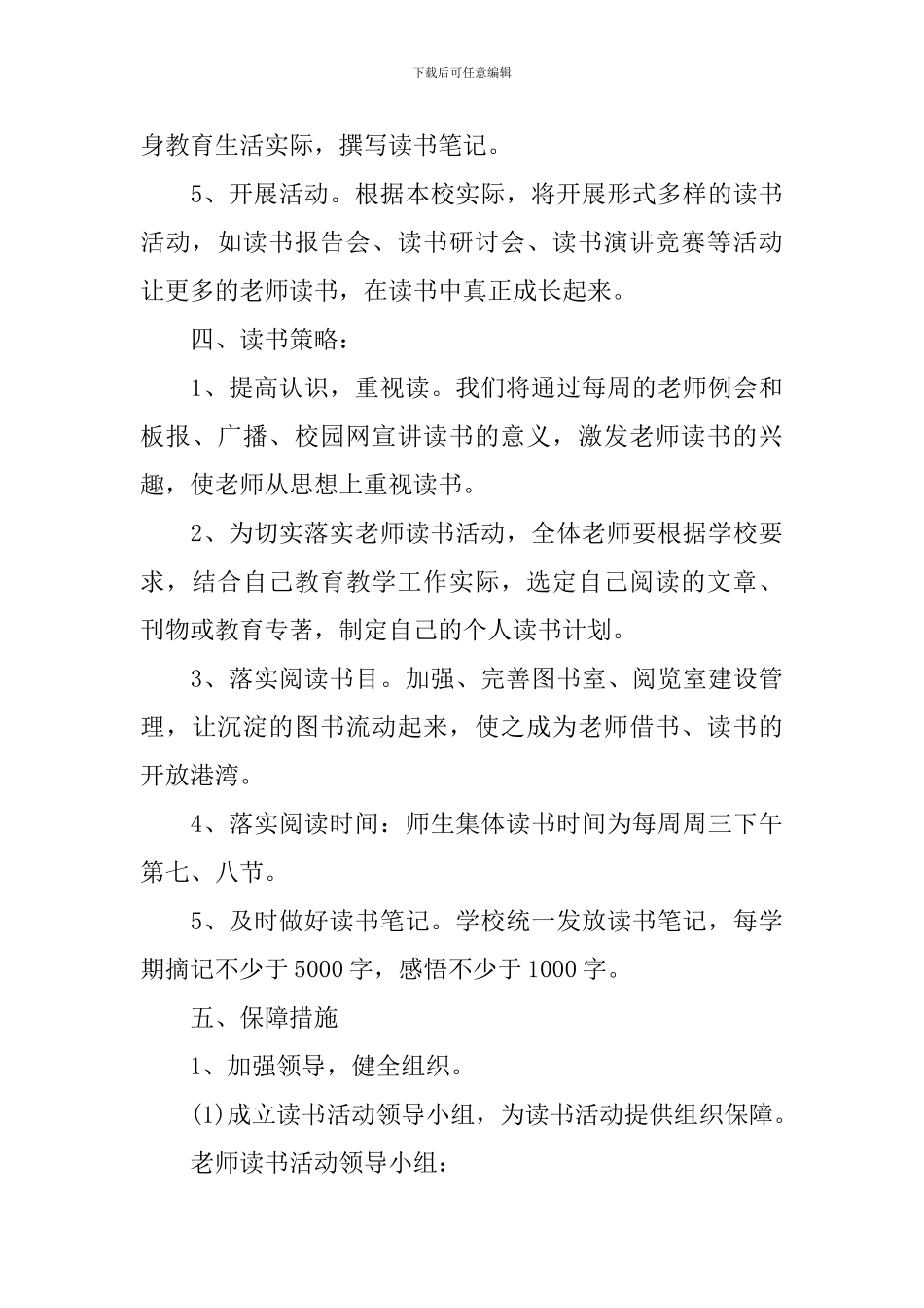 教师个人读书活动计划_第3页