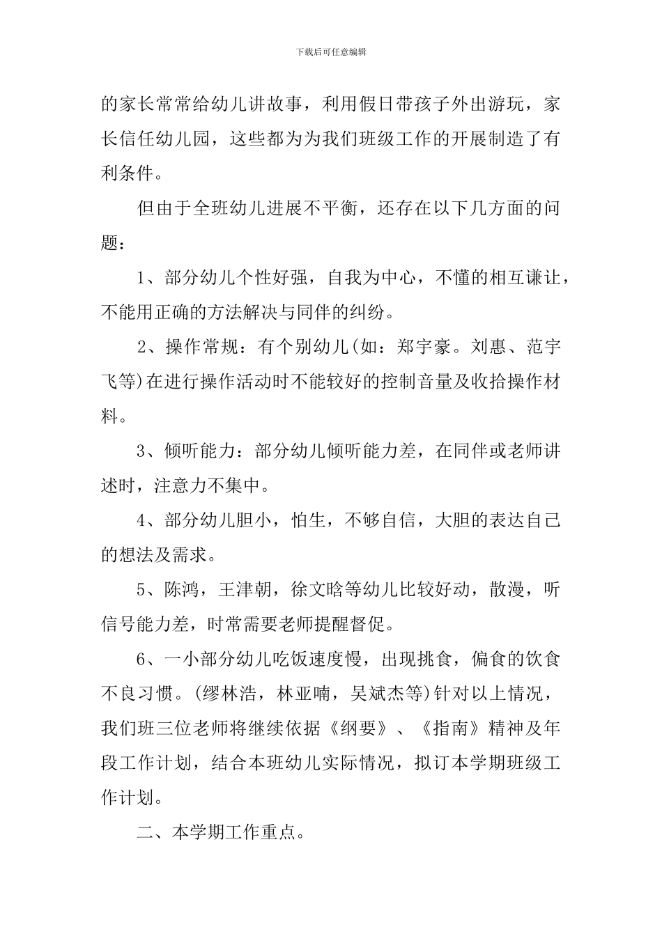 幼儿园教育教学工作计划2024_第2页