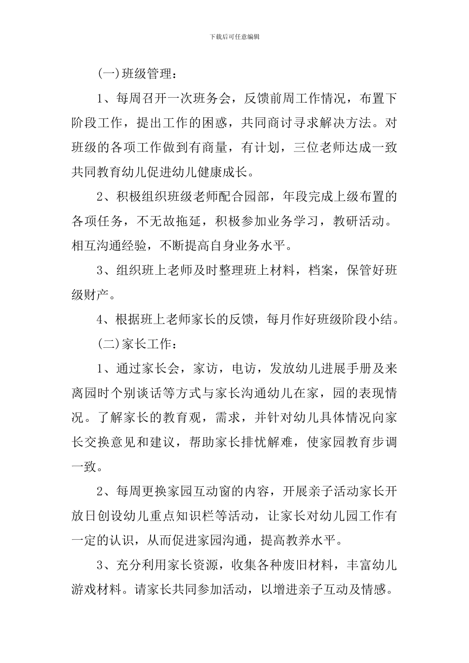 幼儿园教育教学工作计划2024_第3页