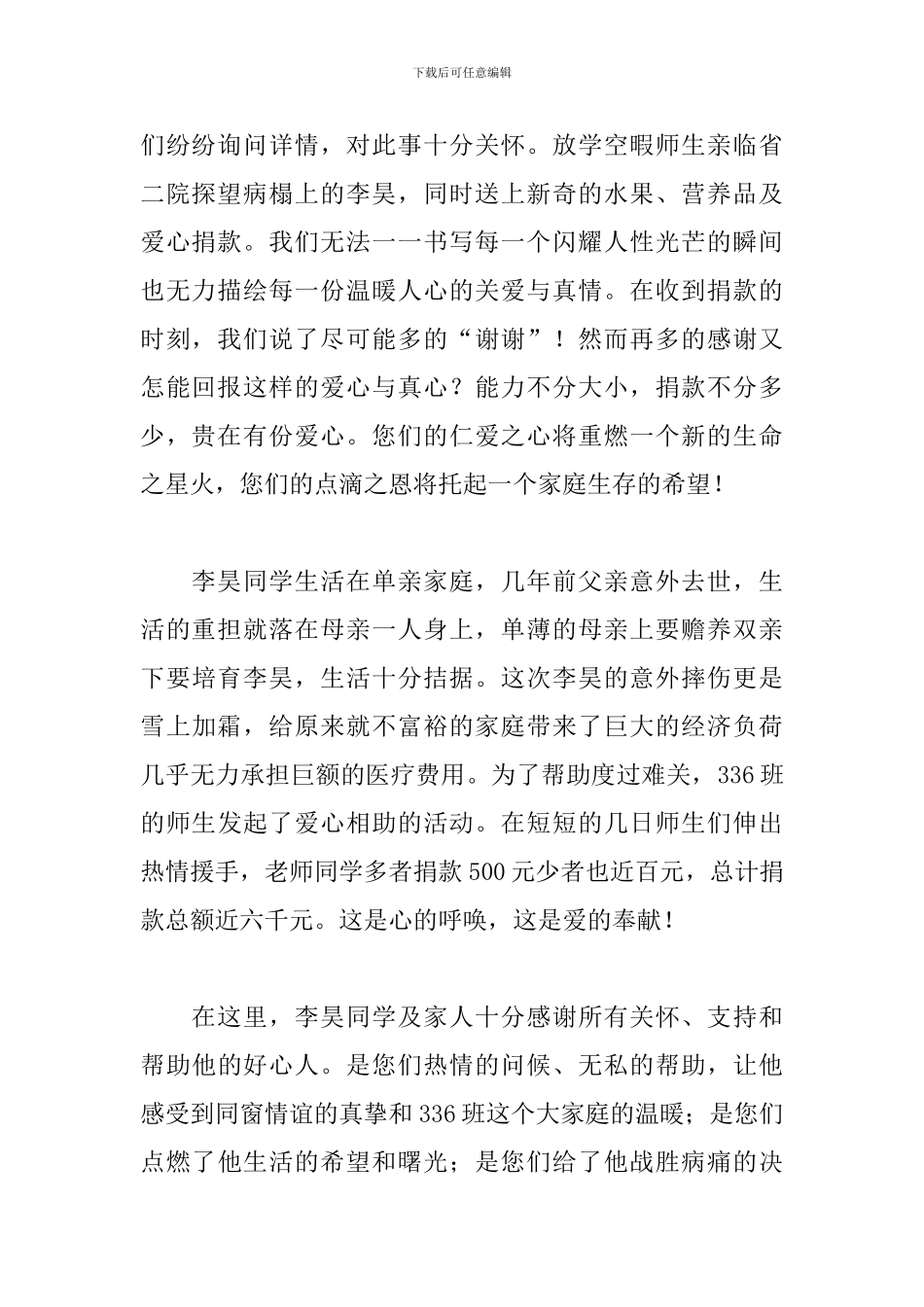 爱心捐款感谢信范文精选_第2页