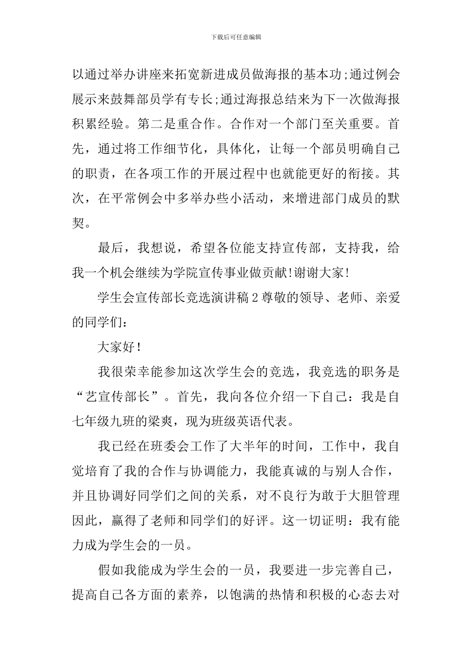 学生会宣传部长竞选演讲稿_第2页
