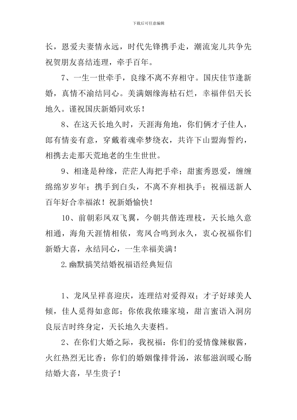 幽默搞笑结婚祝福语经典短信_第2页