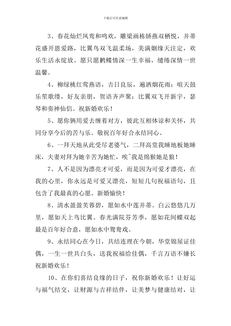 幽默搞笑结婚祝福语经典短信_第3页