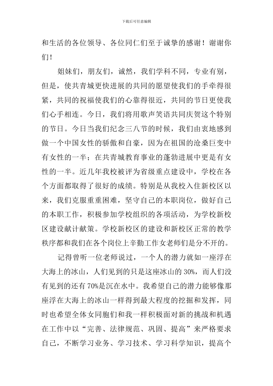 优秀妇女工作者的发言稿_第2页