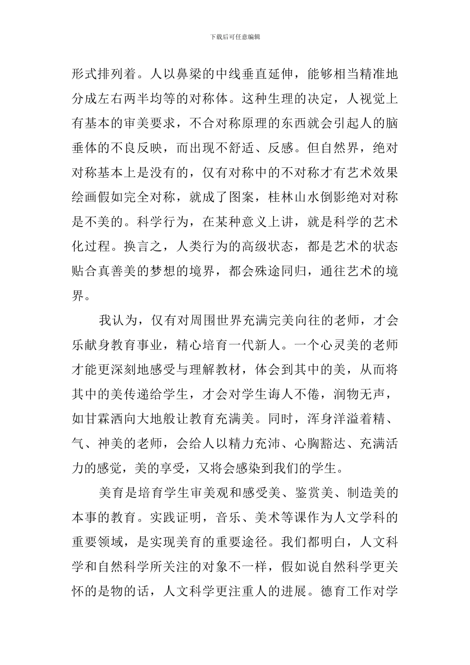 美育云端课堂观后感(20篇)_第2页