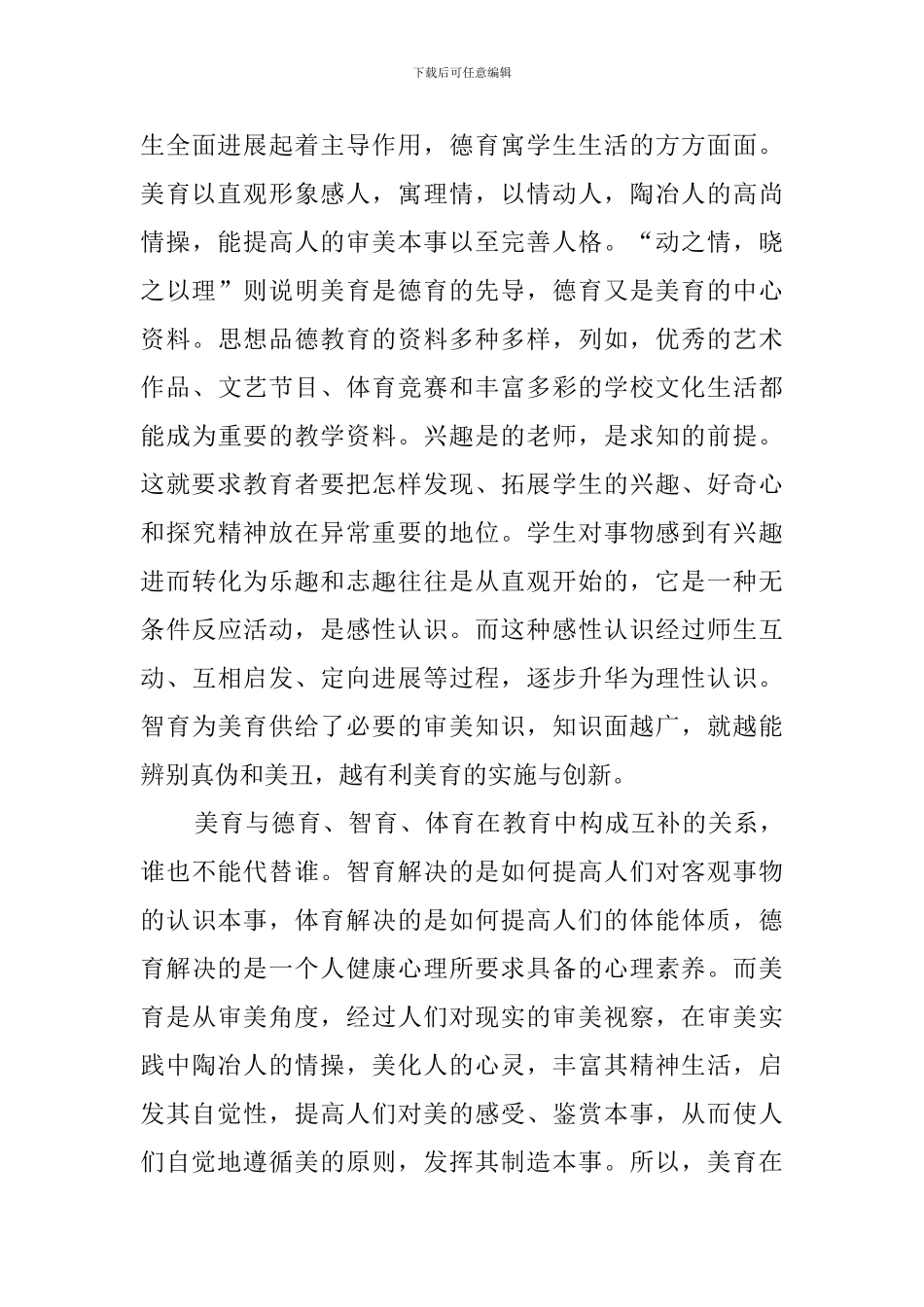 美育云端课堂观后感(20篇)_第3页