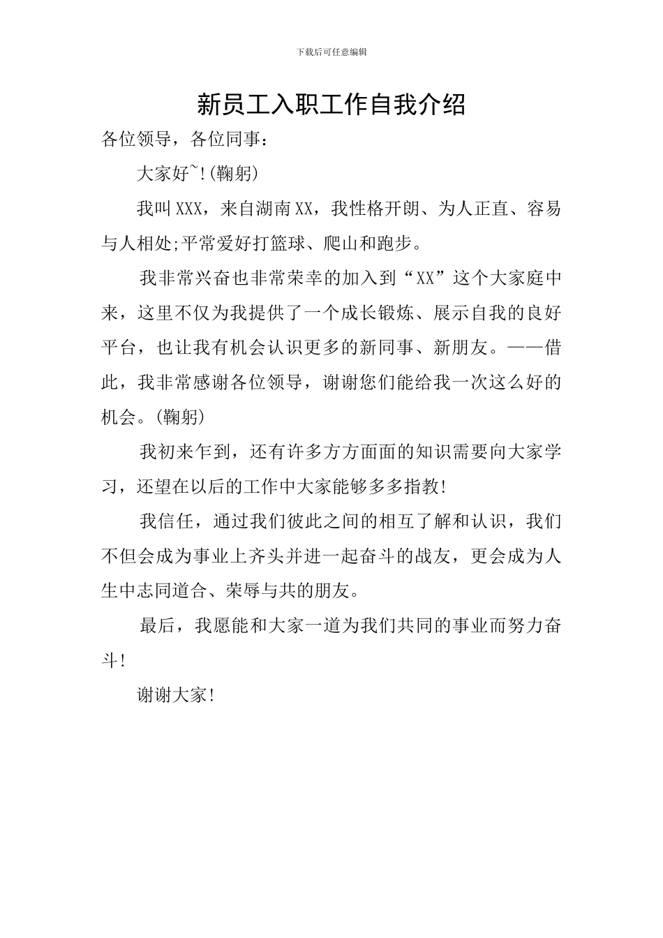 新员工入职工作自我介绍_第1页