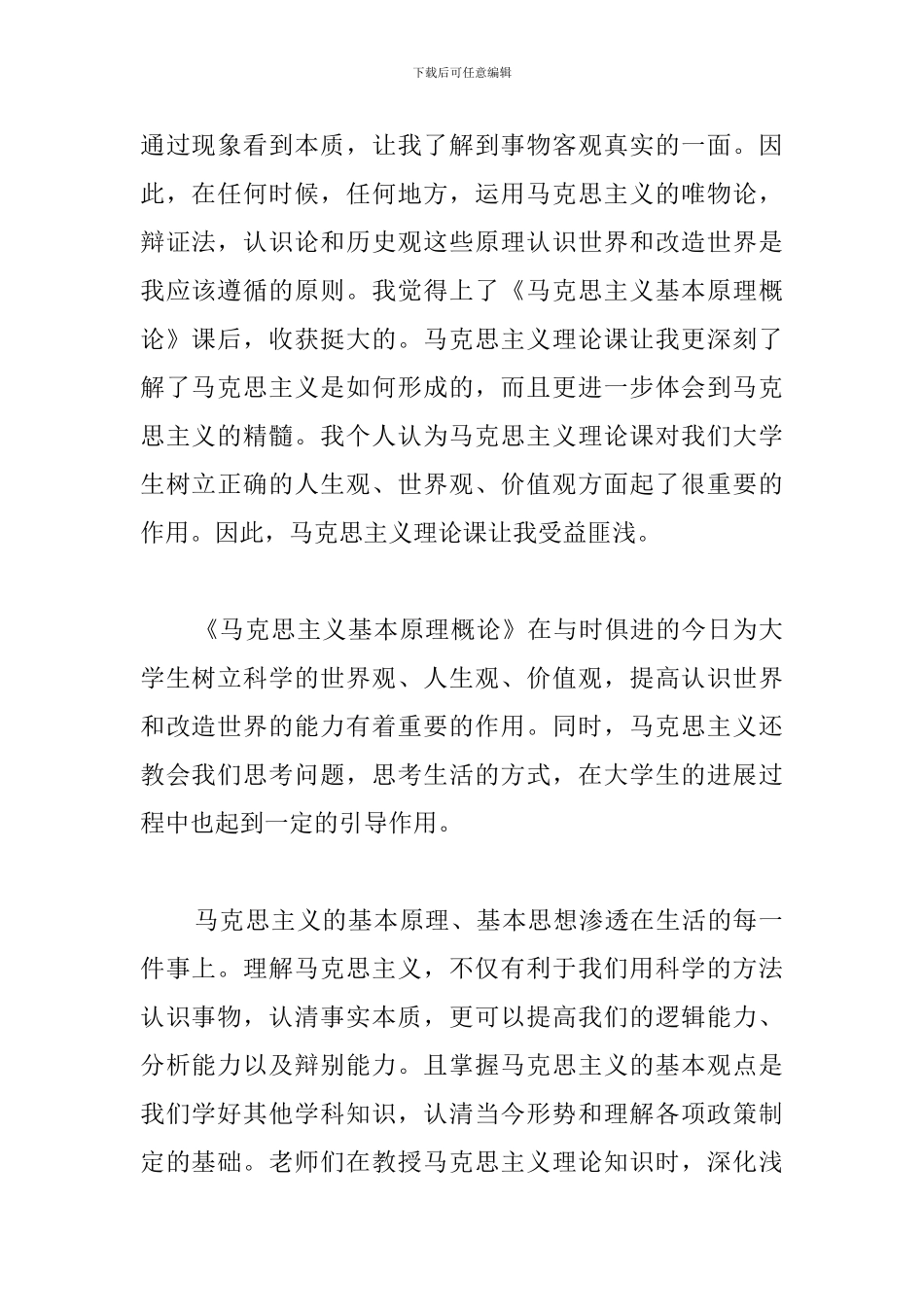 学习马克思主义心得体会精编范文集_第2页