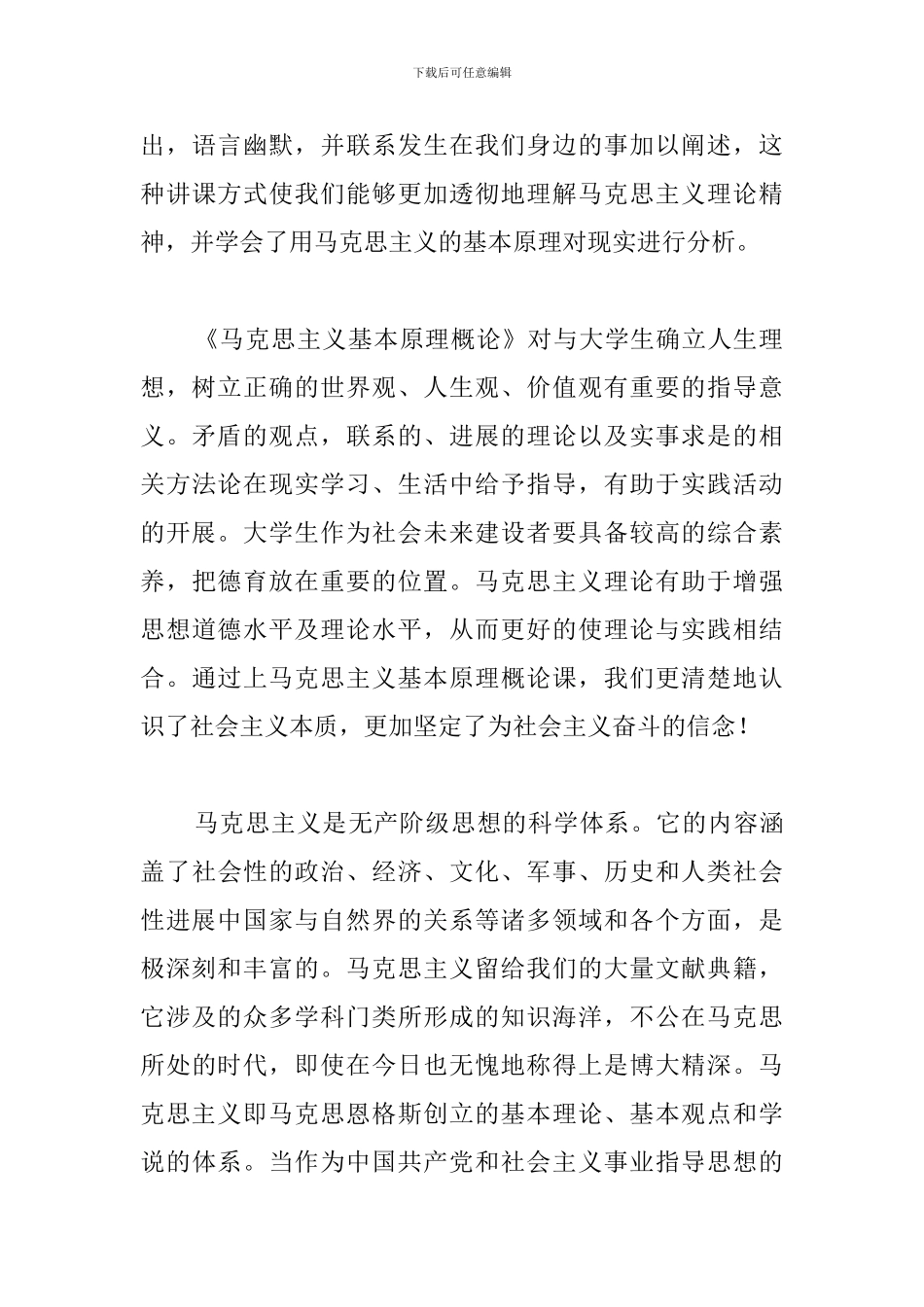 学习马克思主义心得体会精编范文集_第3页