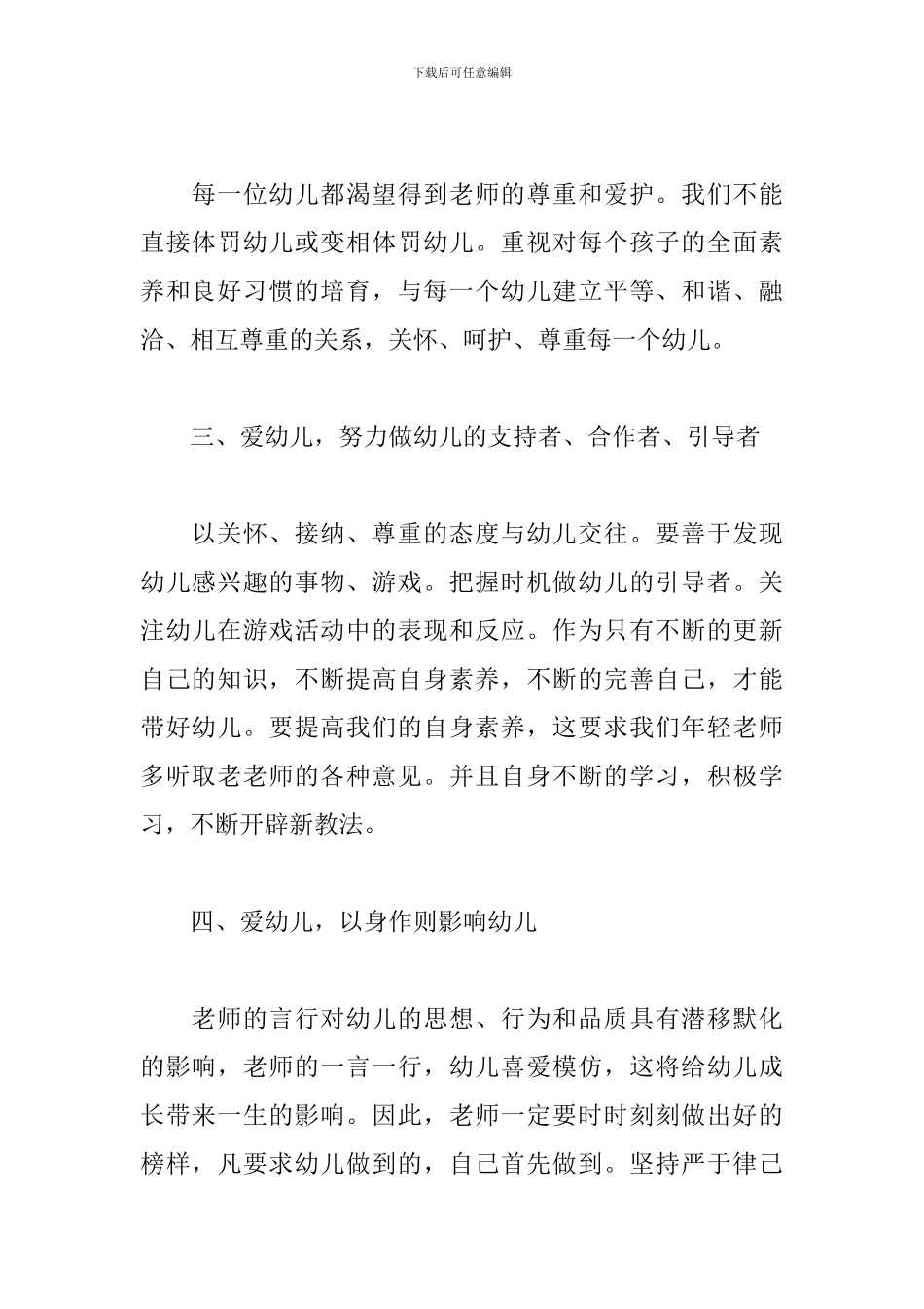 幼师期末工作总结汇报范文五篇_第2页